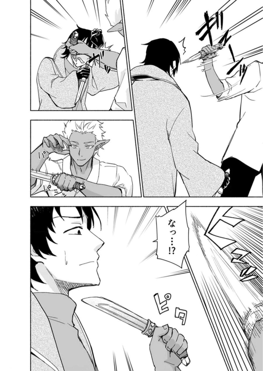 えっ、転移失敗！？ ……成功？ 第29話 - Trang 20