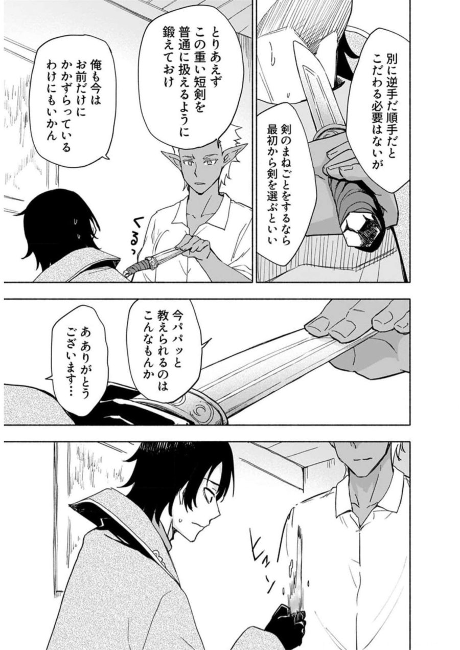 えっ、転移失敗！？ ……成功？ 第29話 - Trang 21