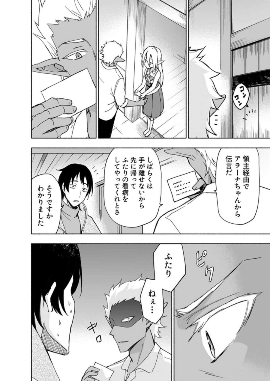 えっ、転移失敗！？ ……成功？ 第29話 - Trang 22