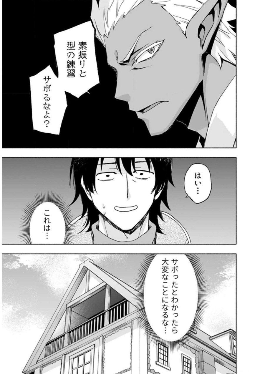 えっ、転移失敗！？ ……成功？ 第29話 - Trang 23