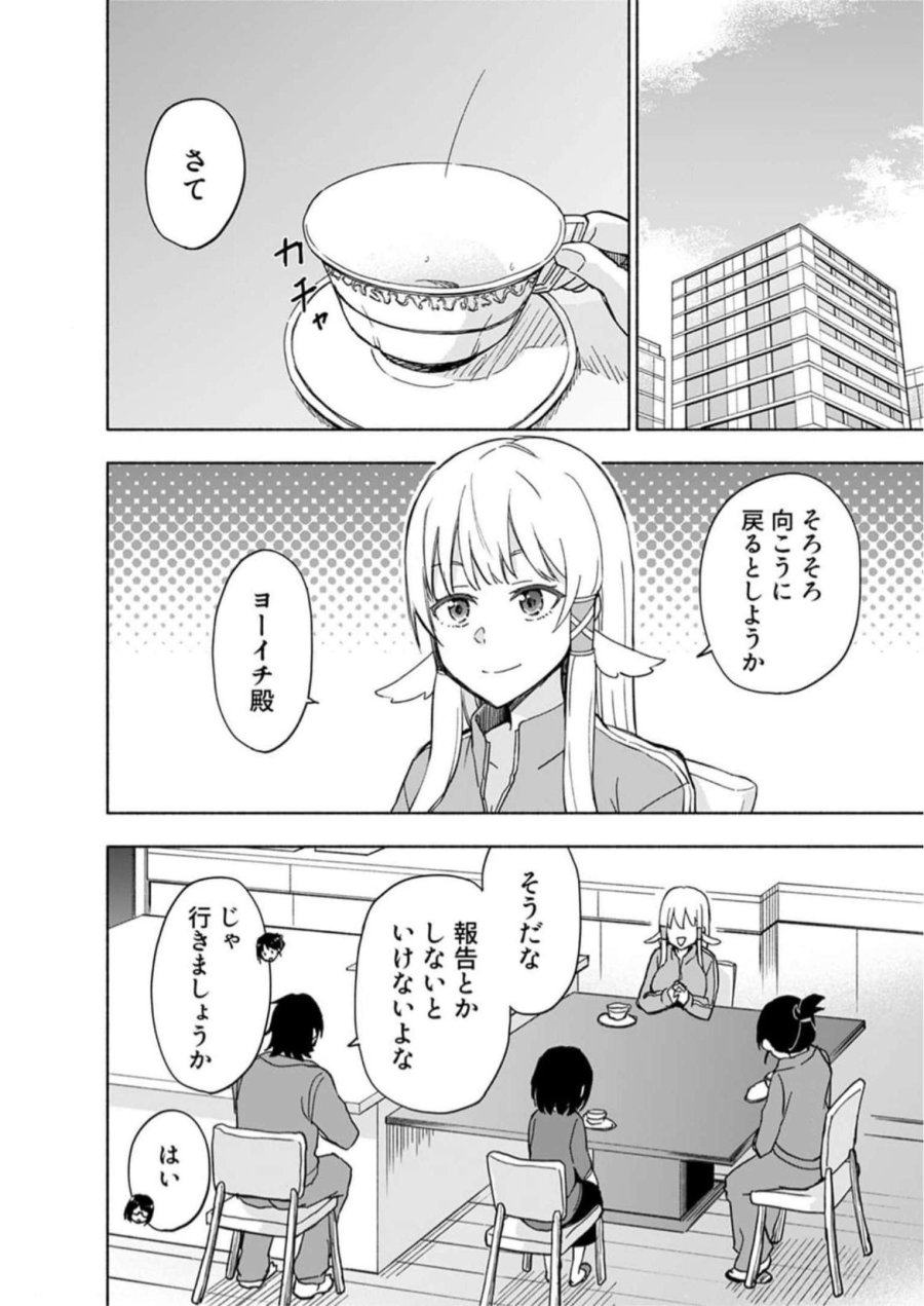 えっ、転移失敗！？ ……成功？ 第29話 - Trang 8