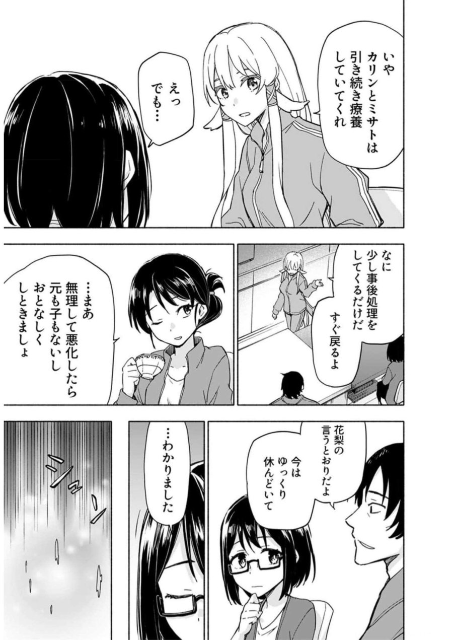 えっ、転移失敗！？ ……成功？ 第29話 - Trang 9