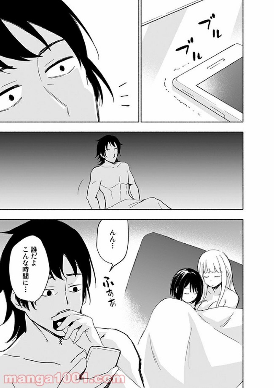 えっ、転移失敗！？ ……成功？ 第13.1話 - Trang 1