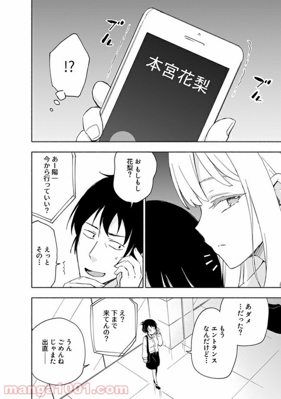 えっ、転移失敗！？ ……成功？ 第13.1話 - Trang 2
