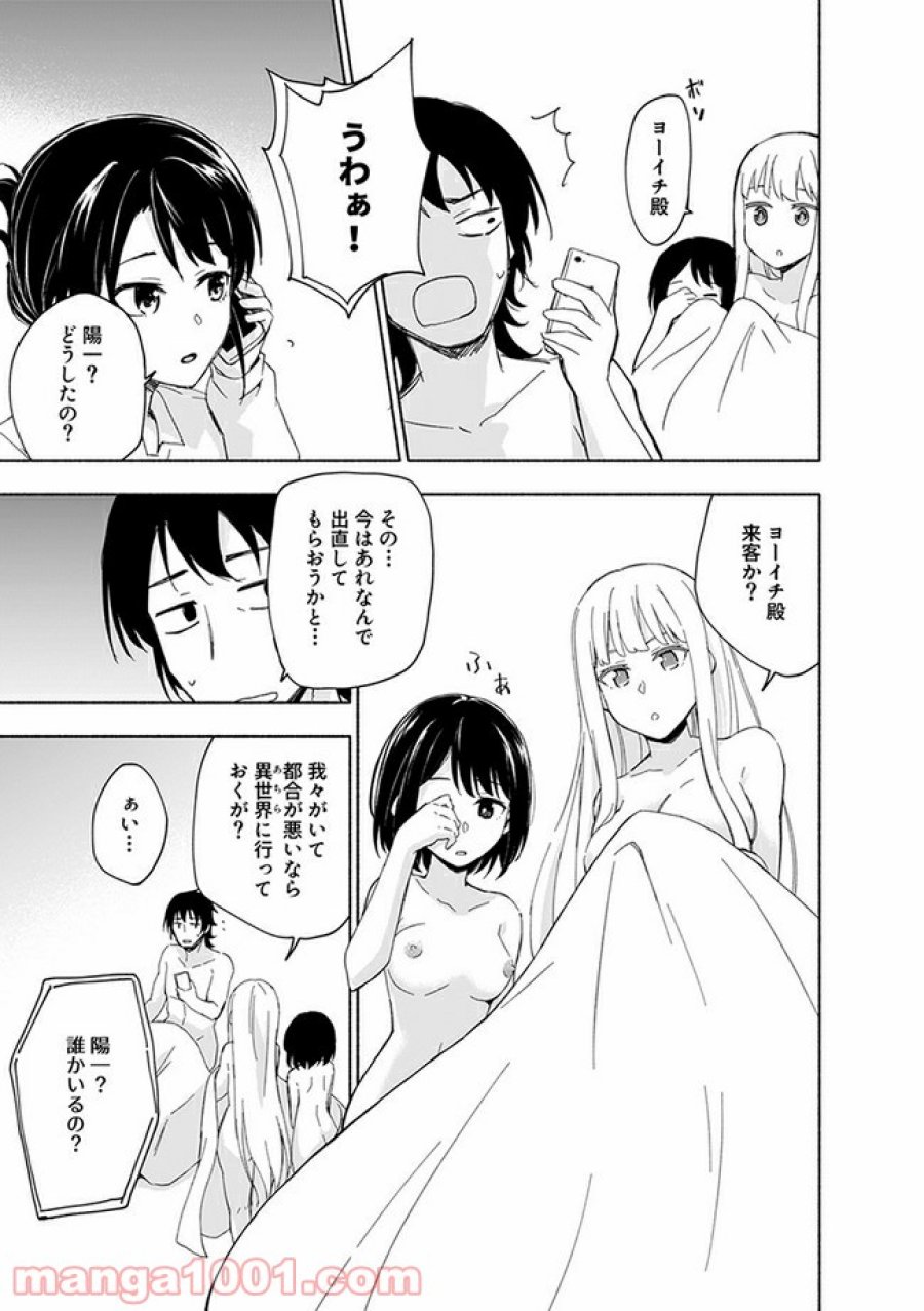 えっ、転移失敗！？ ……成功？ 第13.1話 - Trang 3