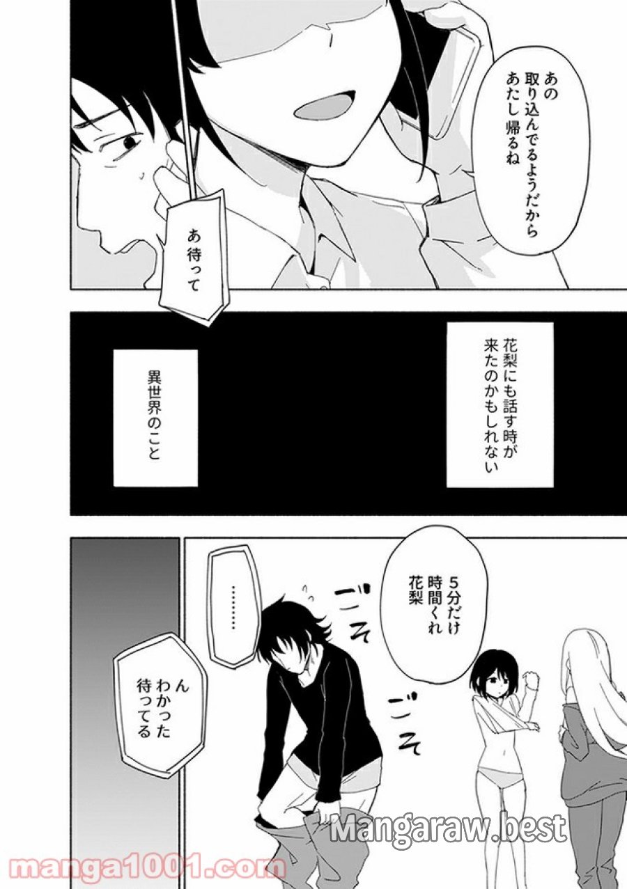 えっ、転移失敗！？ ……成功？ 第13.1話 - Trang 4
