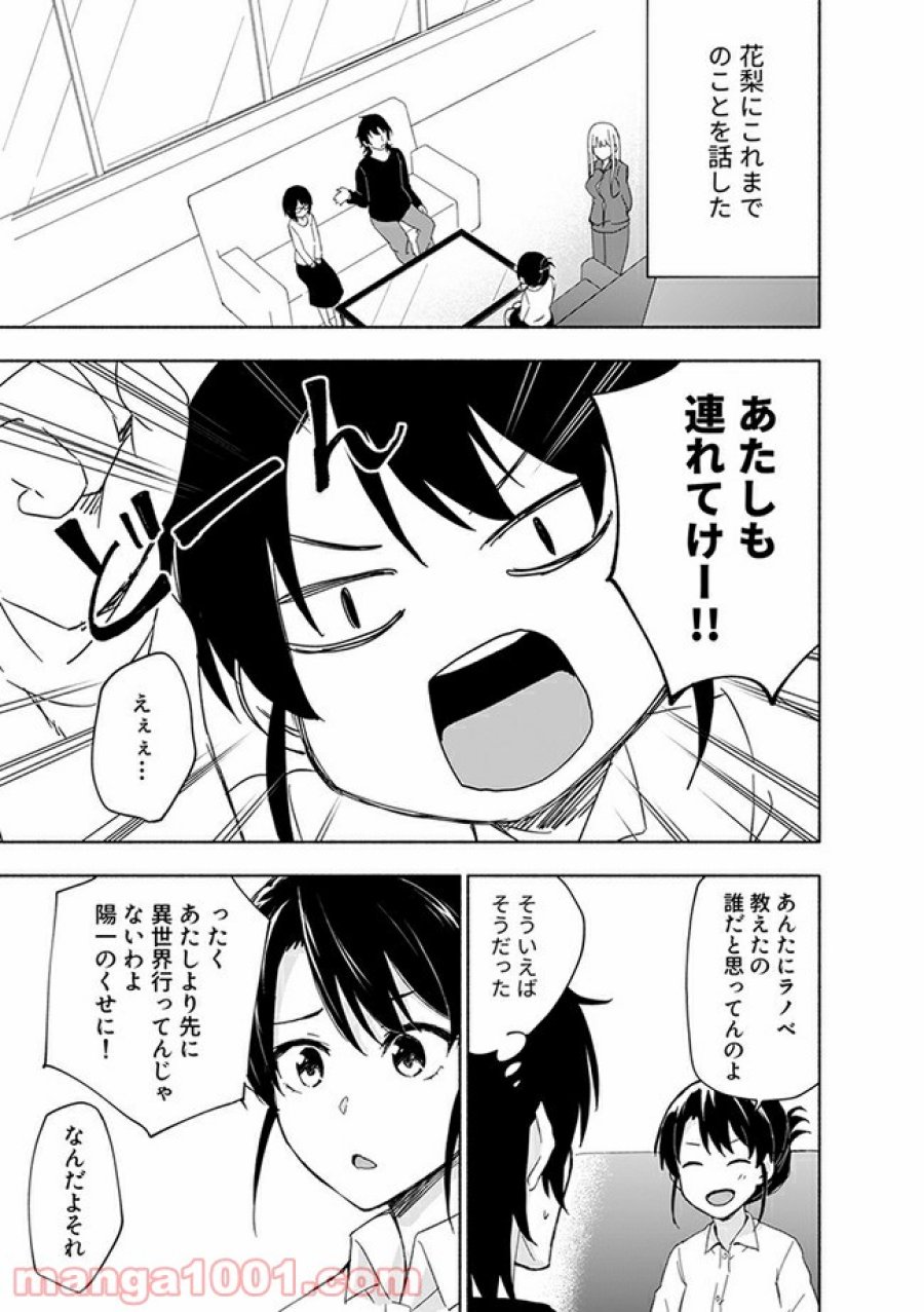 えっ、転移失敗！？ ……成功？ 第13.1話 - Trang 5