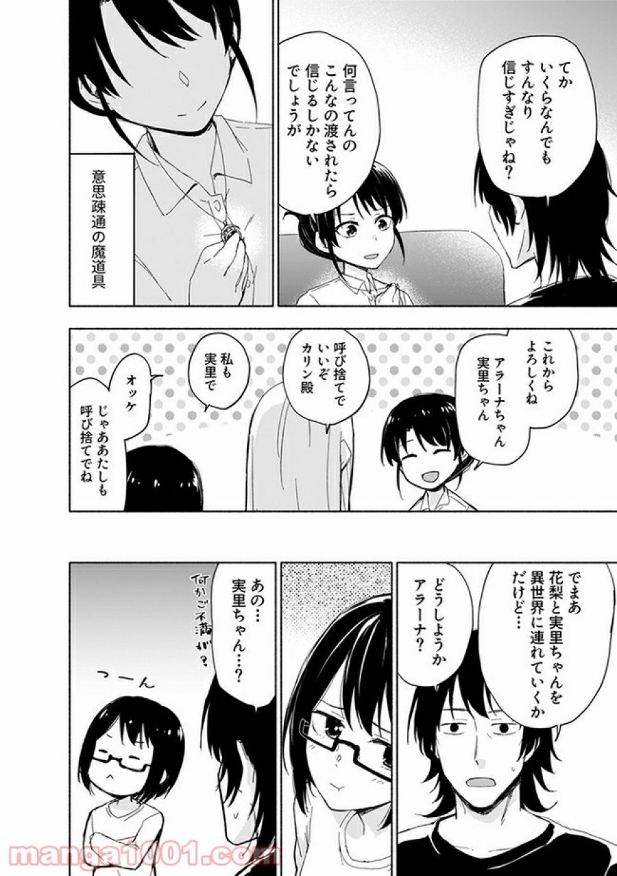 えっ、転移失敗！？ ……成功？ 第13.1話 - Trang 6