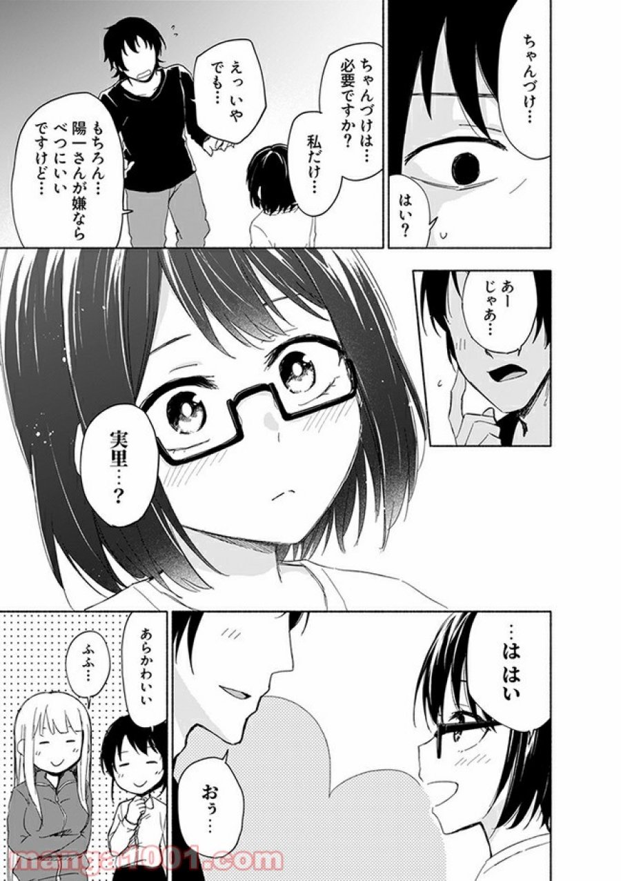 えっ、転移失敗！？ ……成功？ 第13.1話 - Trang 7