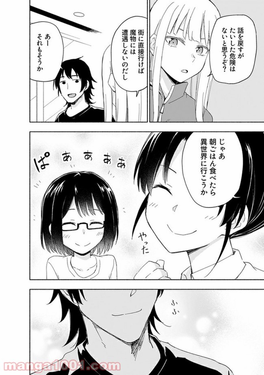 えっ、転移失敗！？ ……成功？ 第13.1話 - Trang 8
