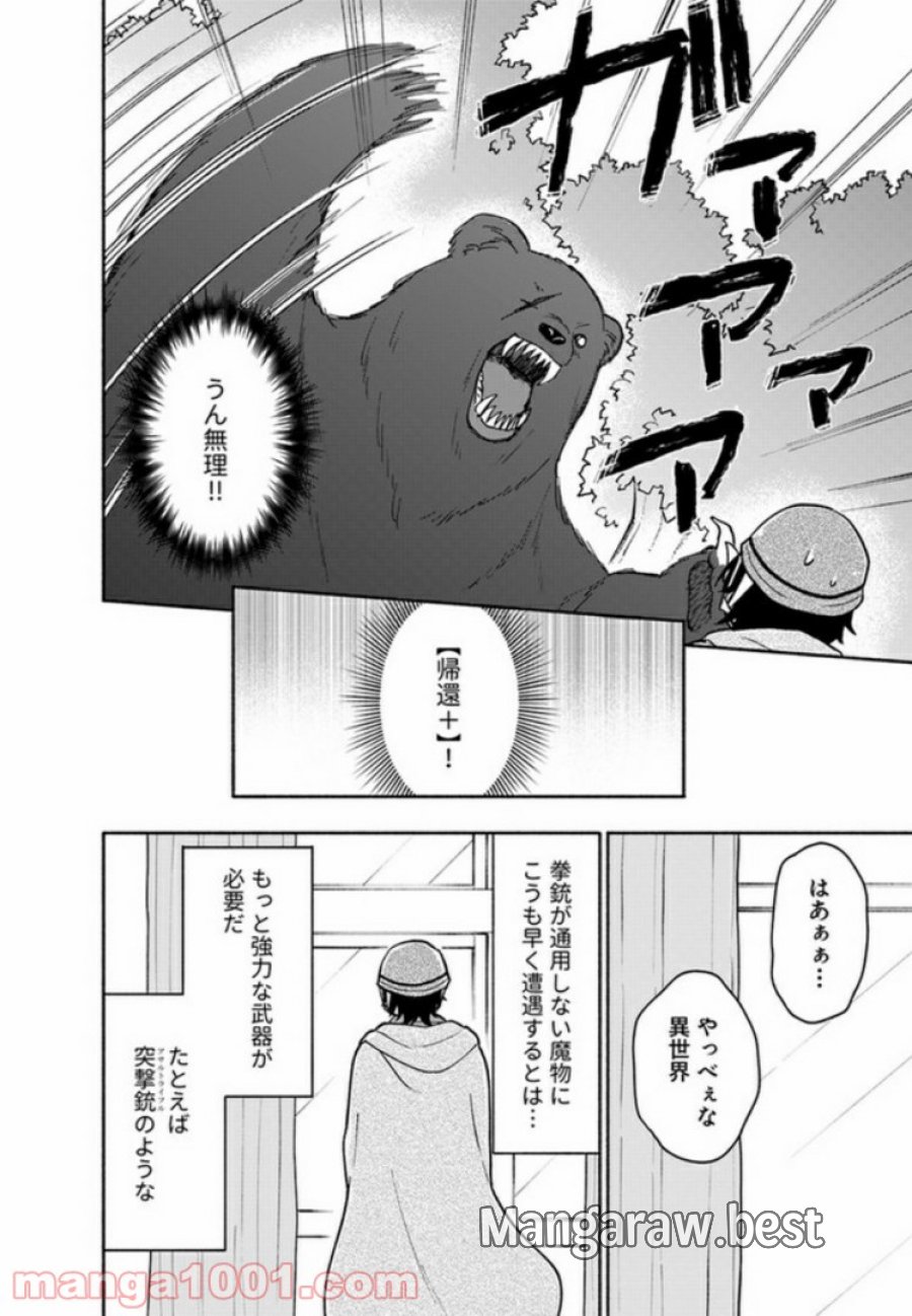 えっ、転移失敗！？ ……成功？ 第4.1話 - Trang 2