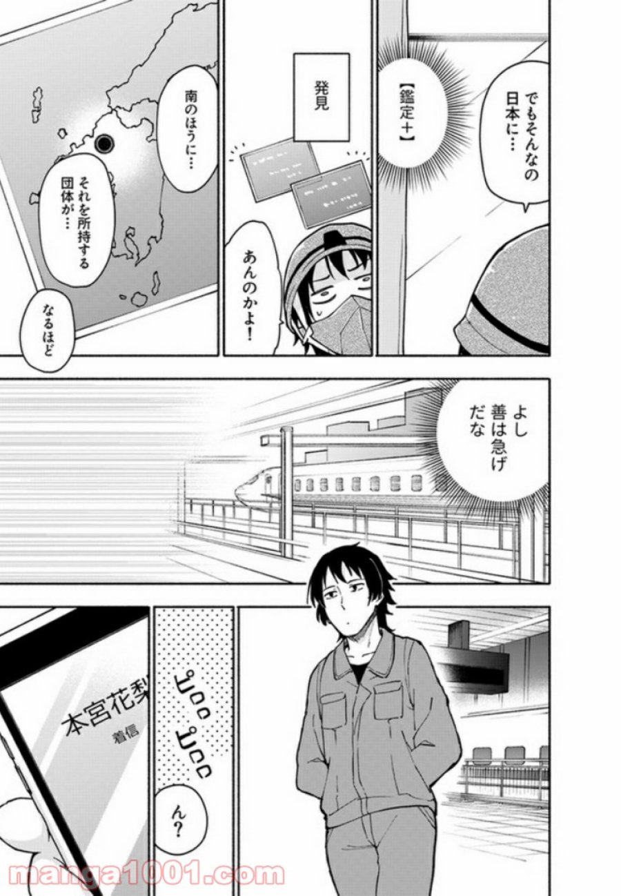 えっ、転移失敗！？ ……成功？ 第4.1話 - Trang 3