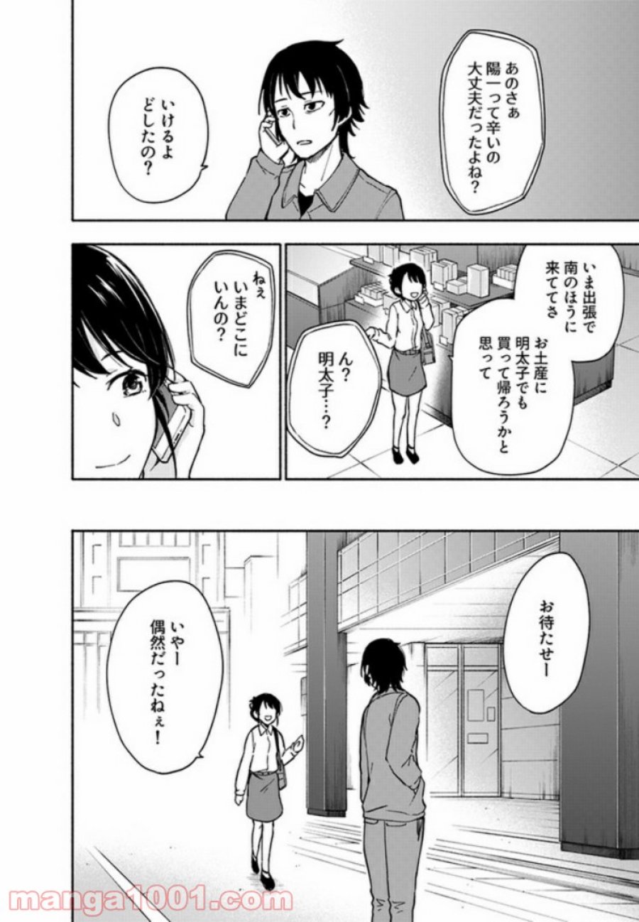 えっ、転移失敗！？ ……成功？ 第4.1話 - Trang 4