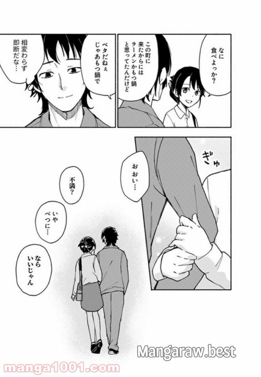 えっ、転移失敗！？ ……成功？ 第4.1話 - Trang 5