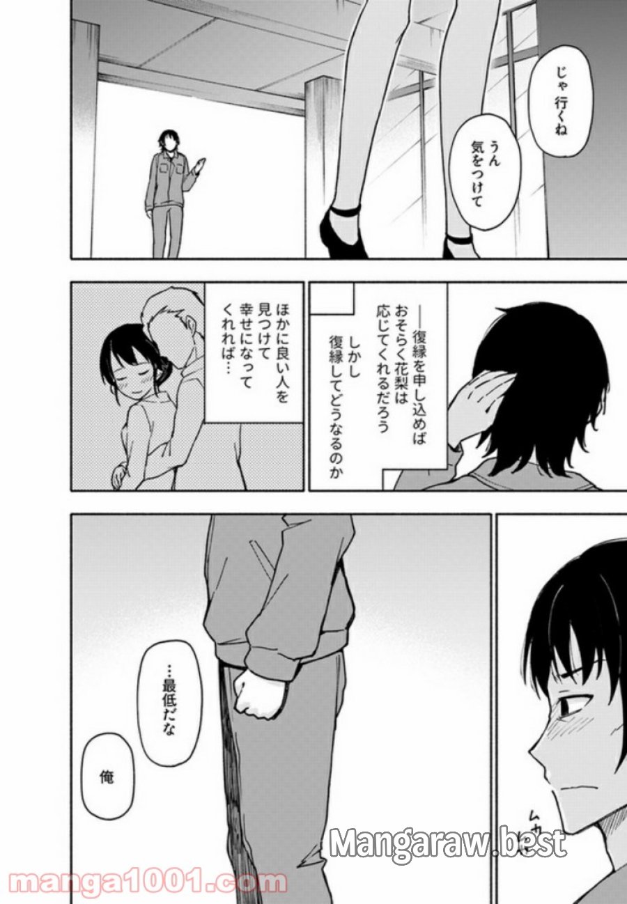 えっ、転移失敗！？ ……成功？ 第4.1話 - Trang 6