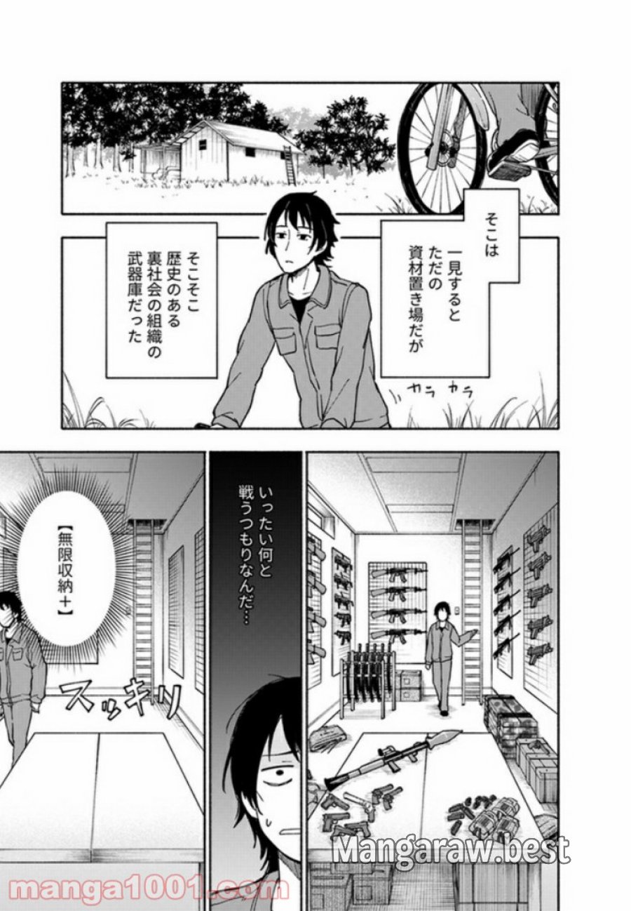 えっ、転移失敗！？ ……成功？ 第4.1話 - Trang 7