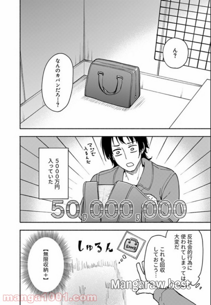 えっ、転移失敗！？ ……成功？ 第4.1話 - Trang 8