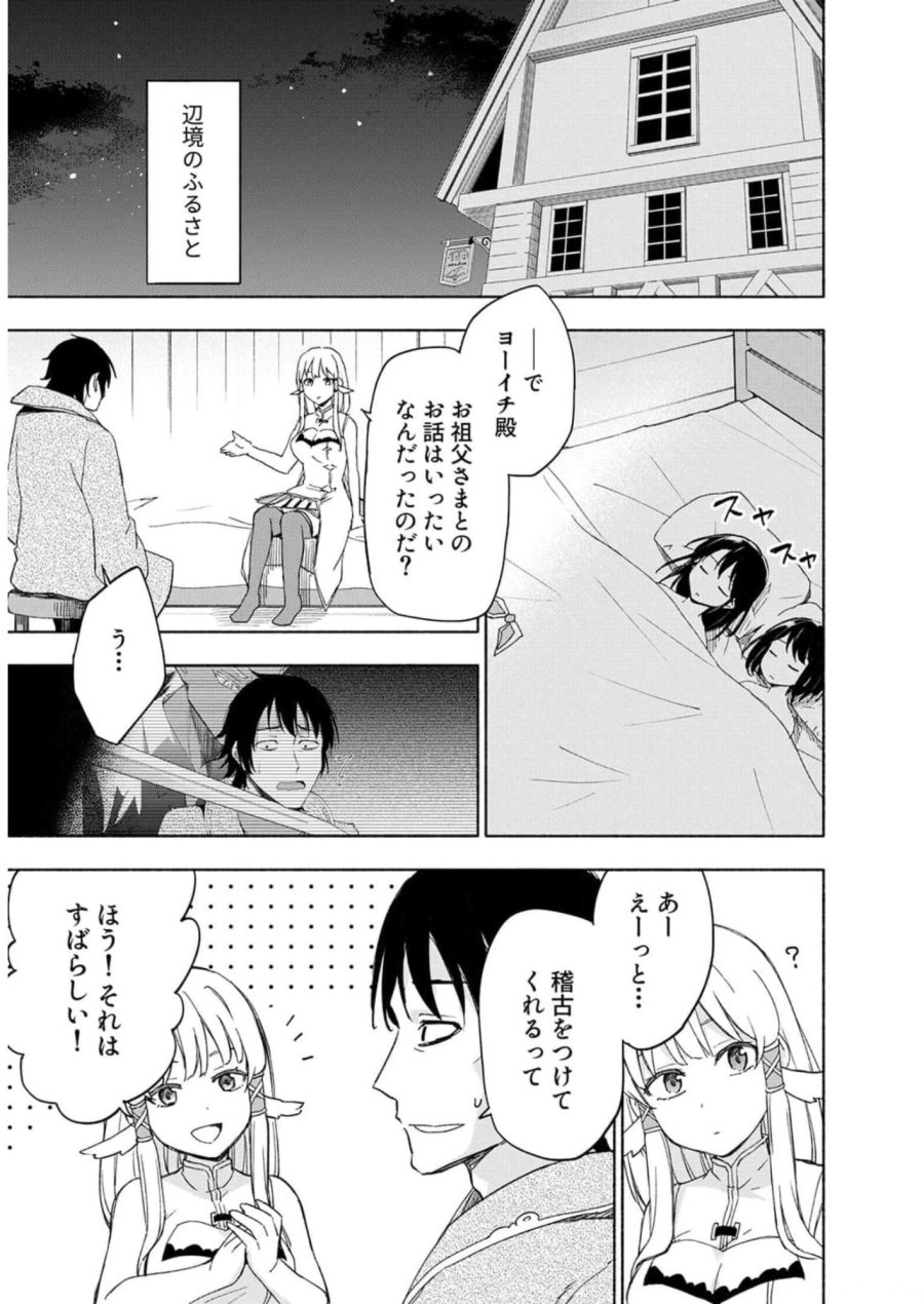 えっ、転移失敗！？ ……成功？ 第22話 - Trang 1