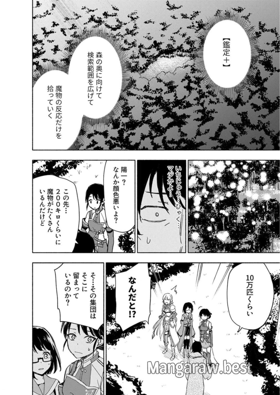 えっ、転移失敗！？ ……成功？ 第22話 - Trang 10