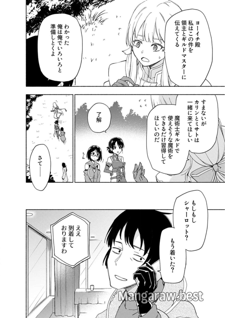 えっ、転移失敗！？ ……成功？ 第22話 - Trang 12