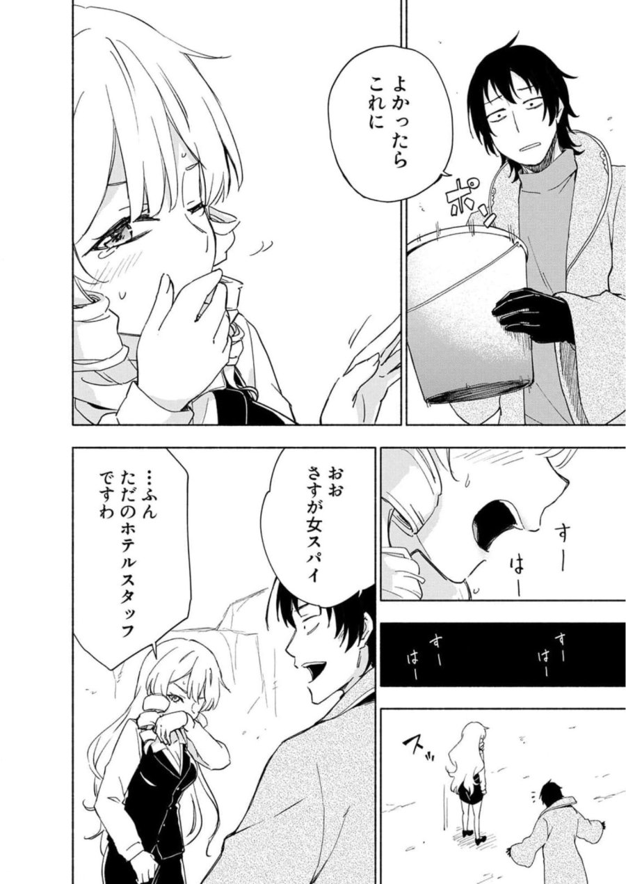 えっ、転移失敗！？ ……成功？ 第22話 - Trang 16