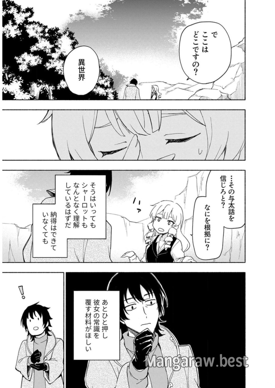 えっ、転移失敗！？ ……成功？ 第22話 - Trang 17