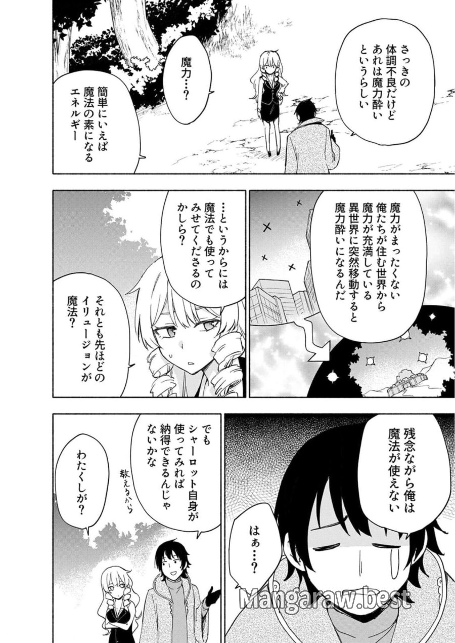 えっ、転移失敗！？ ……成功？ 第22話 - Trang 18