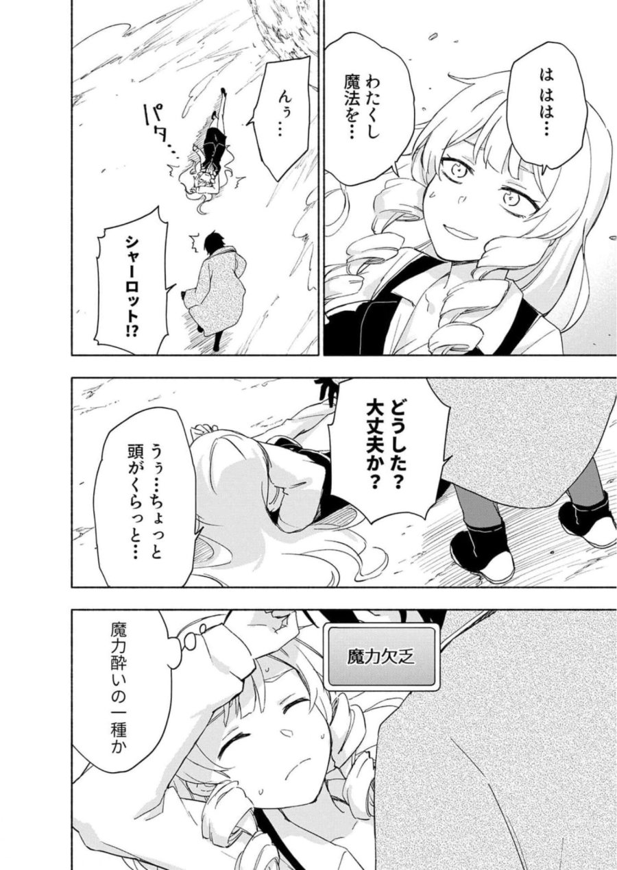 えっ、転移失敗！？ ……成功？ 第22話 - Trang 20