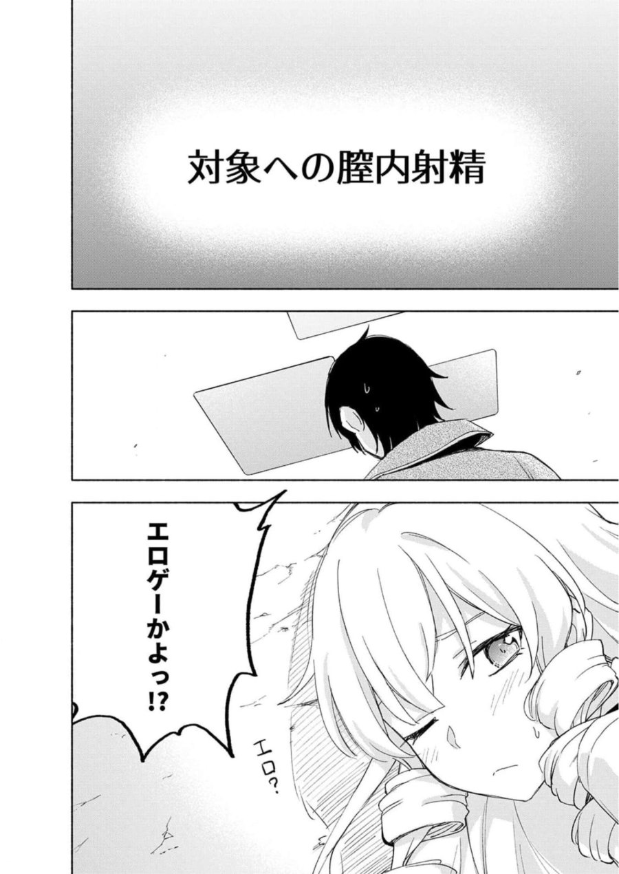 えっ、転移失敗！？ ……成功？ 第22話 - Trang 22