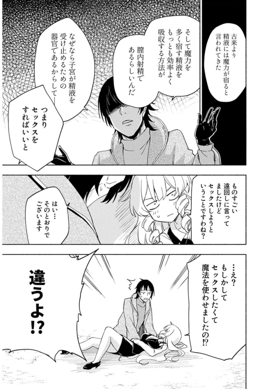 えっ、転移失敗！？ ……成功？ 第22話 - Trang 23