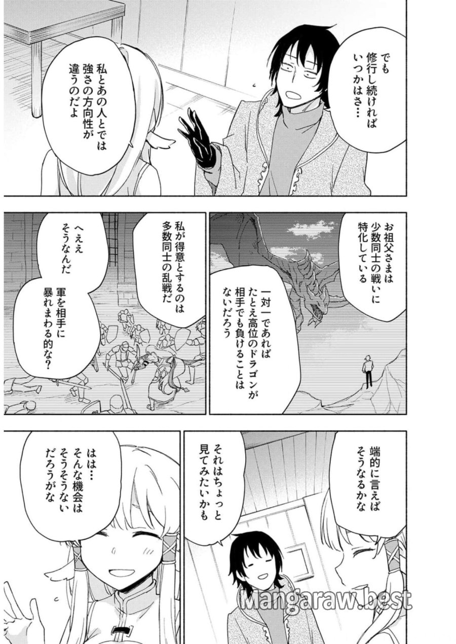 えっ、転移失敗！？ ……成功？ 第22話 - Trang 3