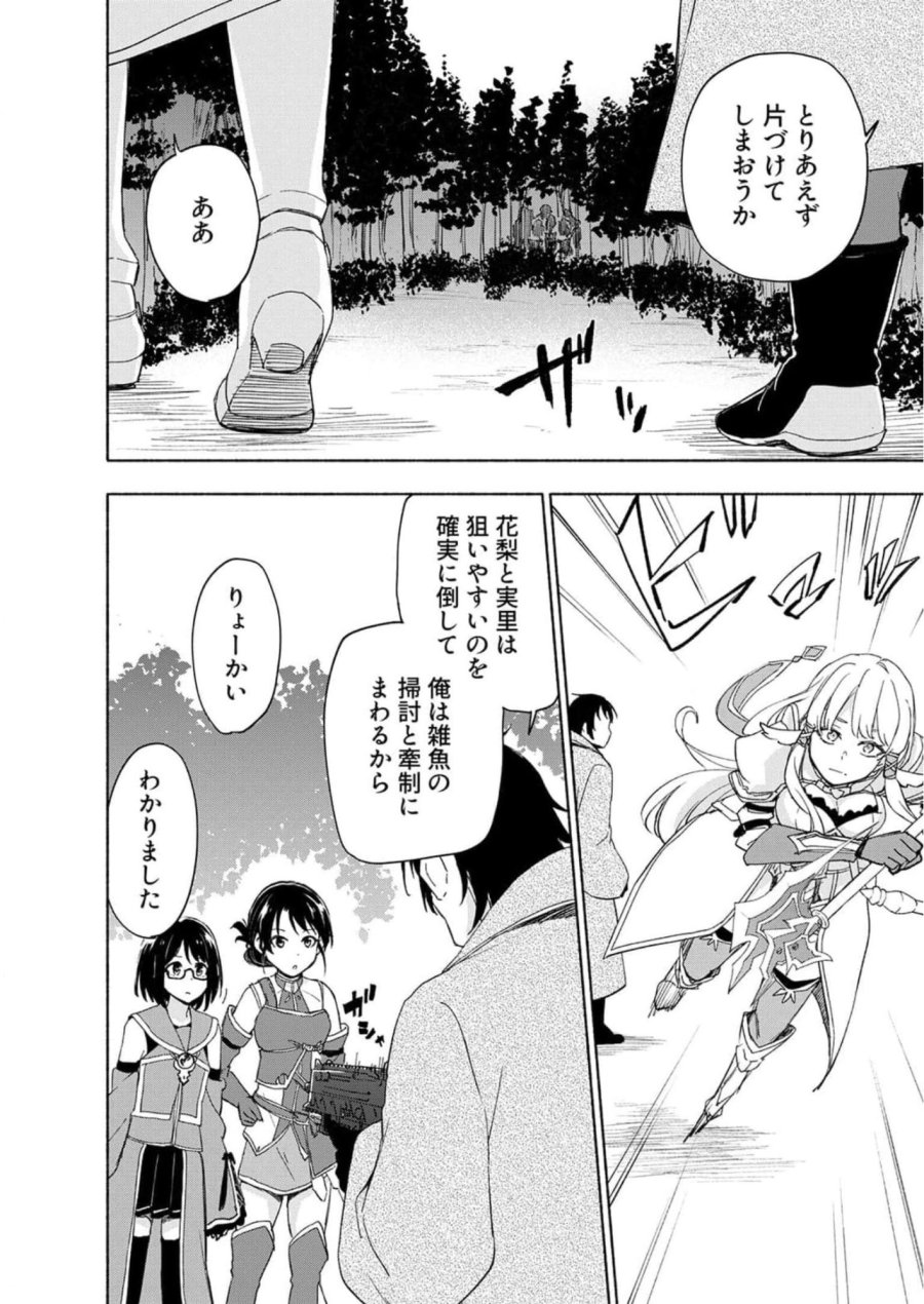えっ、転移失敗！？ ……成功？ 第22話 - Trang 6