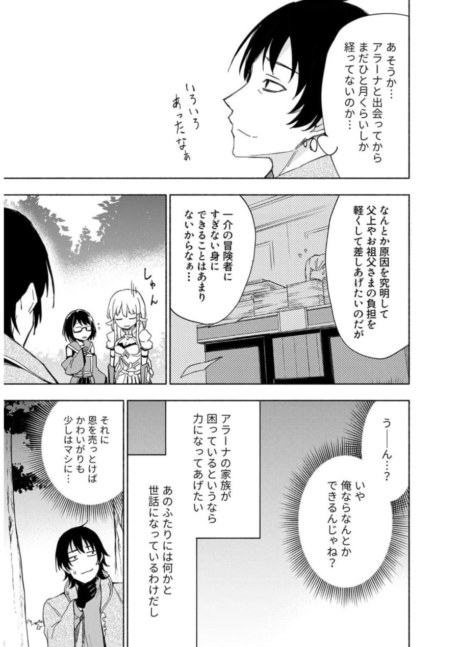 えっ、転移失敗！？ ……成功？ 第22話 - Trang 9