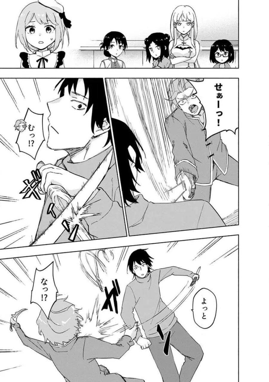 えっ、転移失敗！？ ……成功？ 第65.3話 - Trang 1