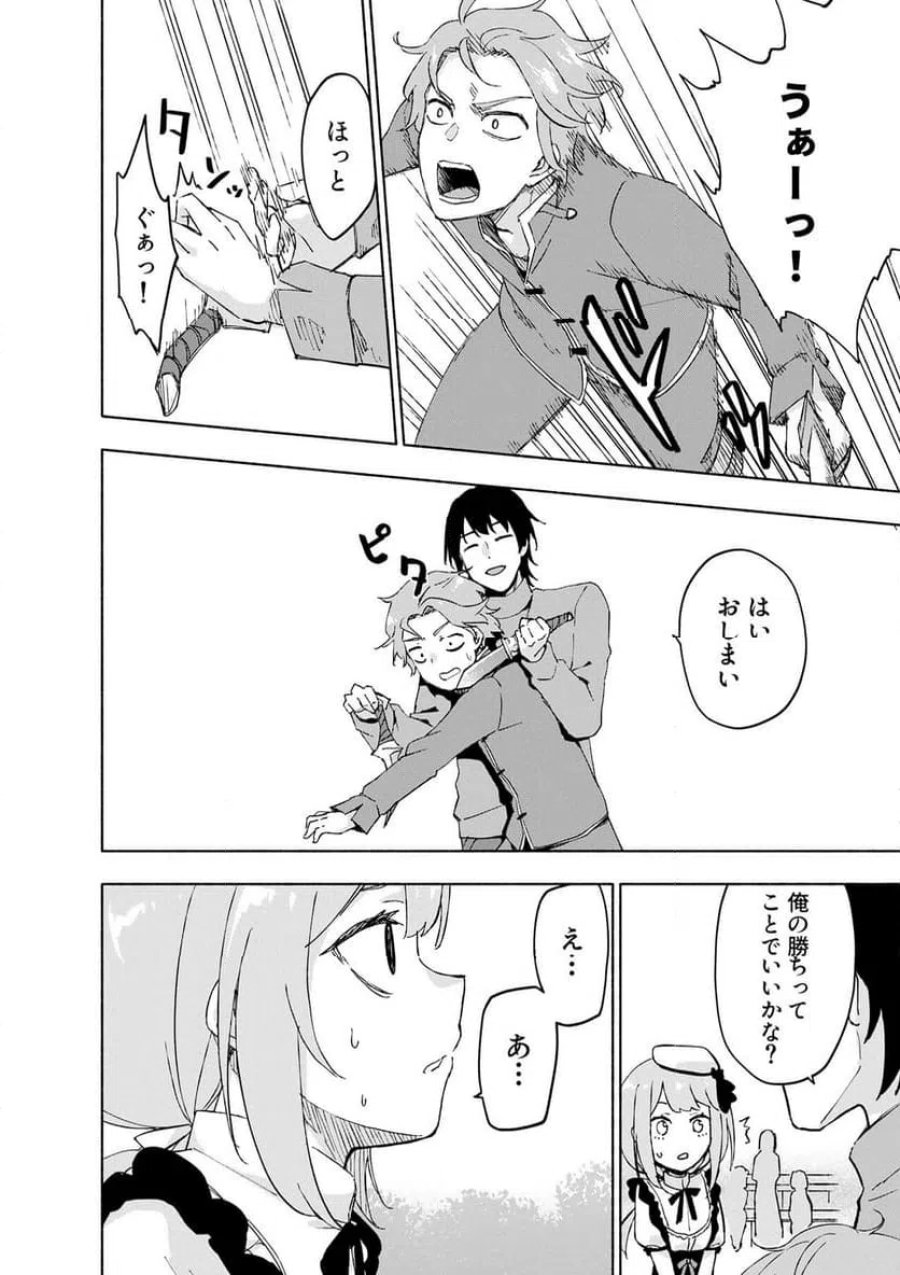 えっ、転移失敗！？ ……成功？ 第65.3話 - Trang 2