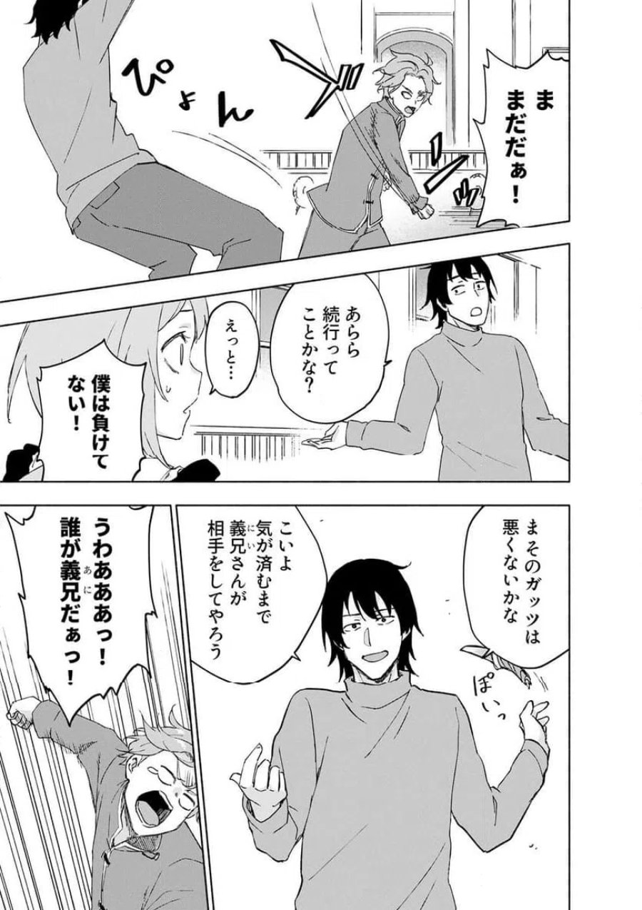 えっ、転移失敗！？ ……成功？ 第65.3話 - Trang 3