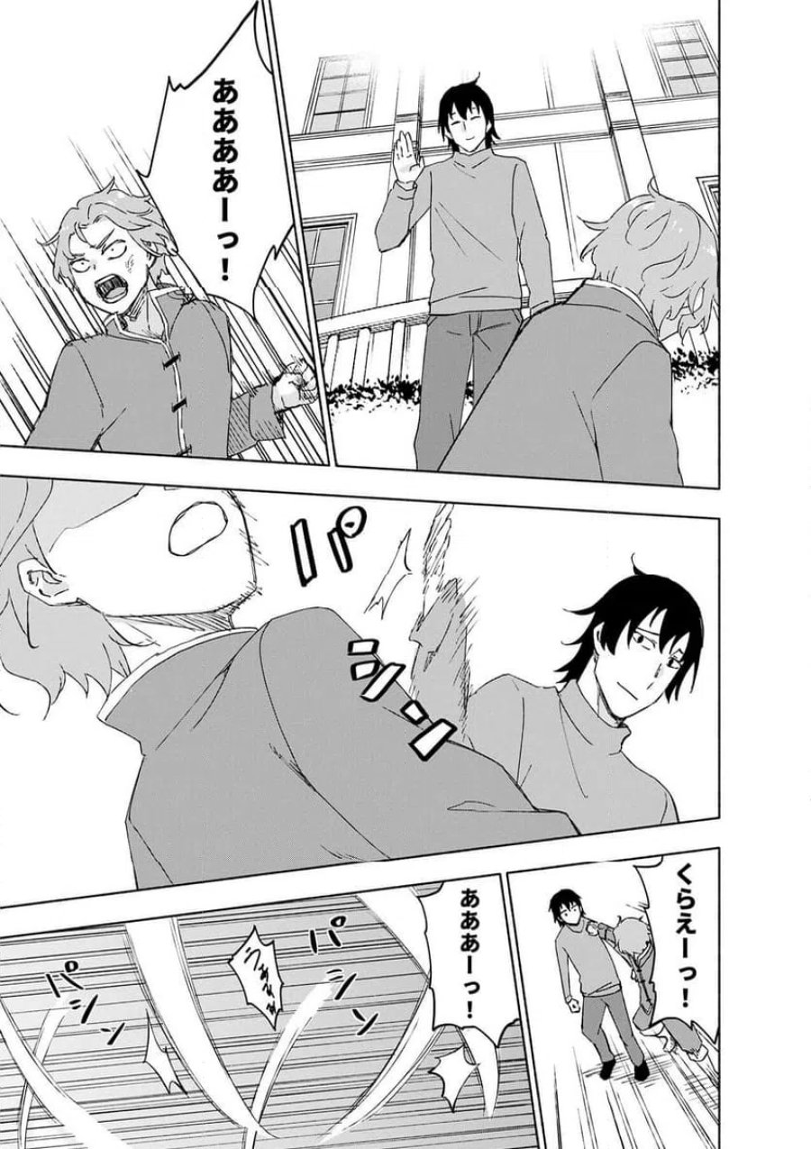 えっ、転移失敗！？ ……成功？ 第65.3話 - Trang 5