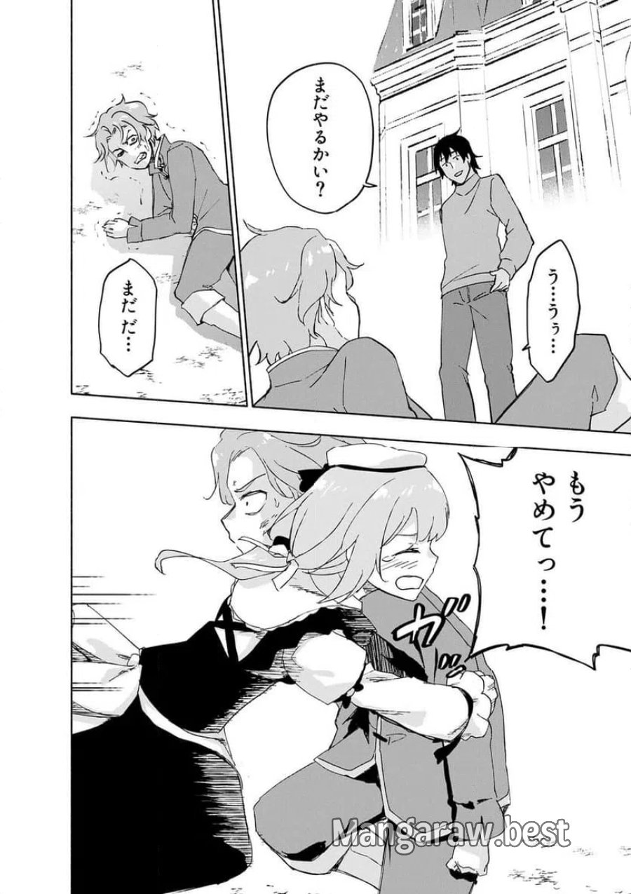 えっ、転移失敗！？ ……成功？ 第65.3話 - Trang 6