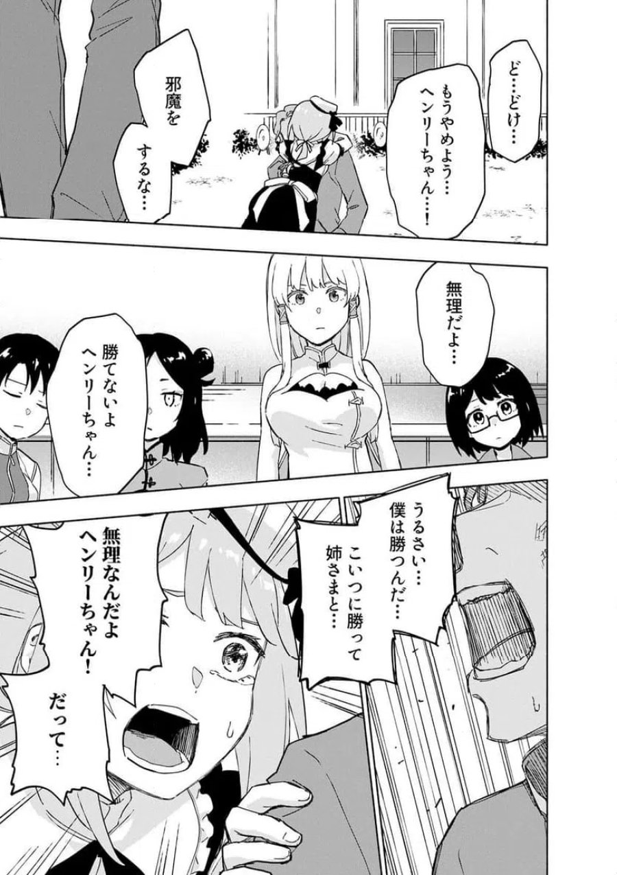 えっ、転移失敗！？ ……成功？ 第65.3話 - Trang 7