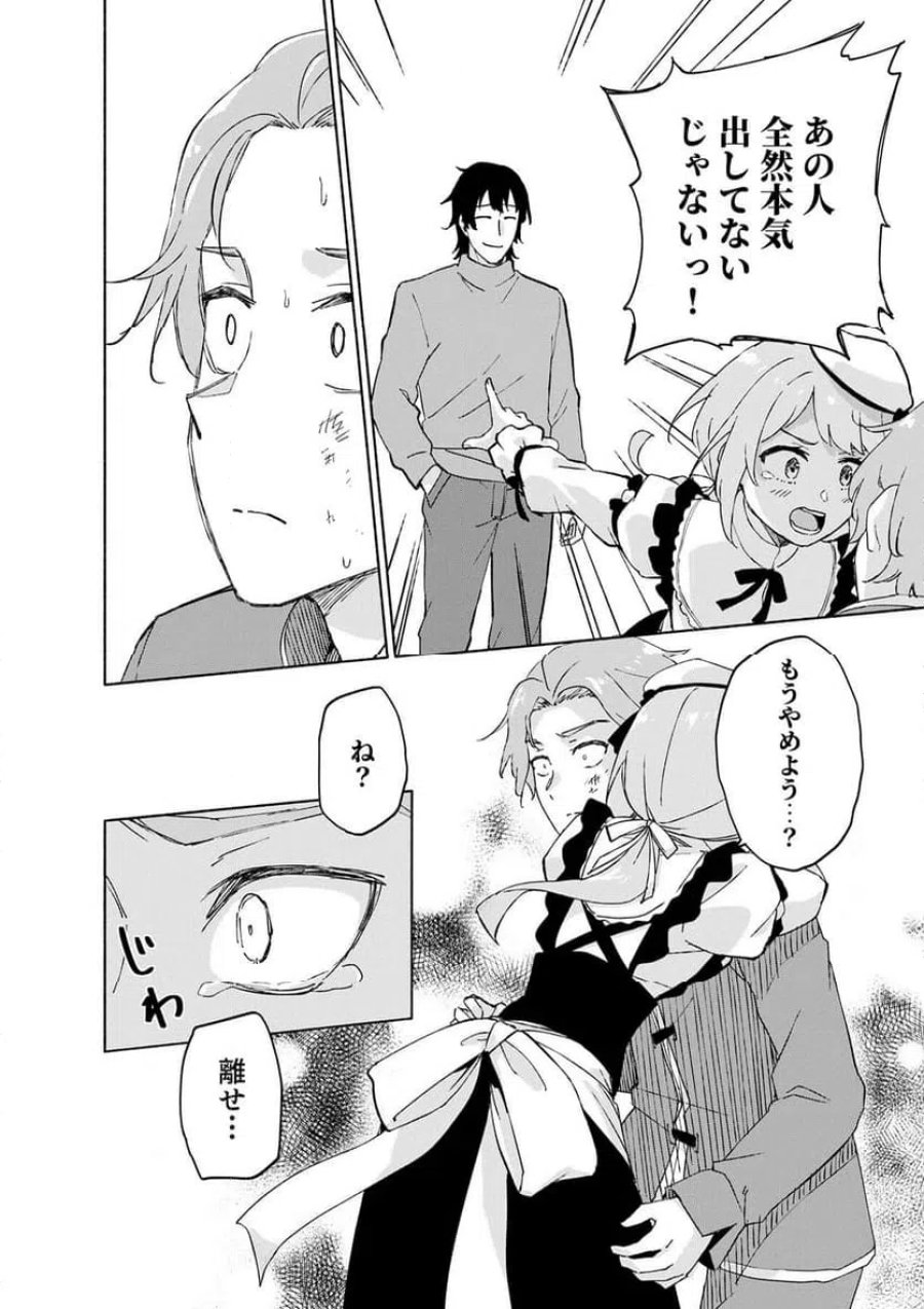 えっ、転移失敗！？ ……成功？ 第65.3話 - Trang 8