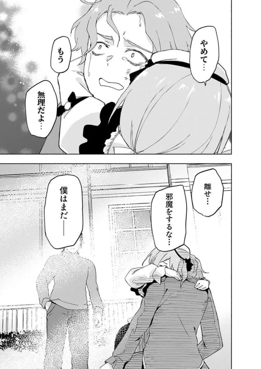 えっ、転移失敗！？ ……成功？ 第65.3話 - Trang 9