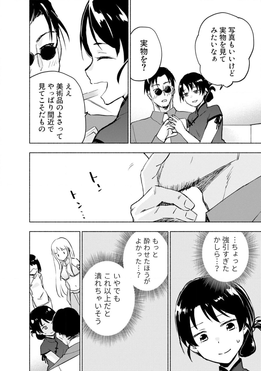 えっ、転移失敗！？ ……成功？ 第57.2話 - Trang 2