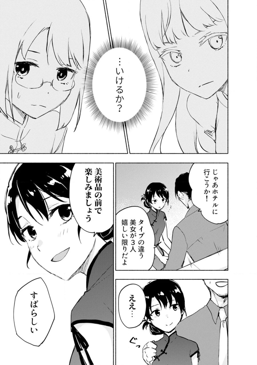 えっ、転移失敗！？ ……成功？ 第57.2話 - Trang 3