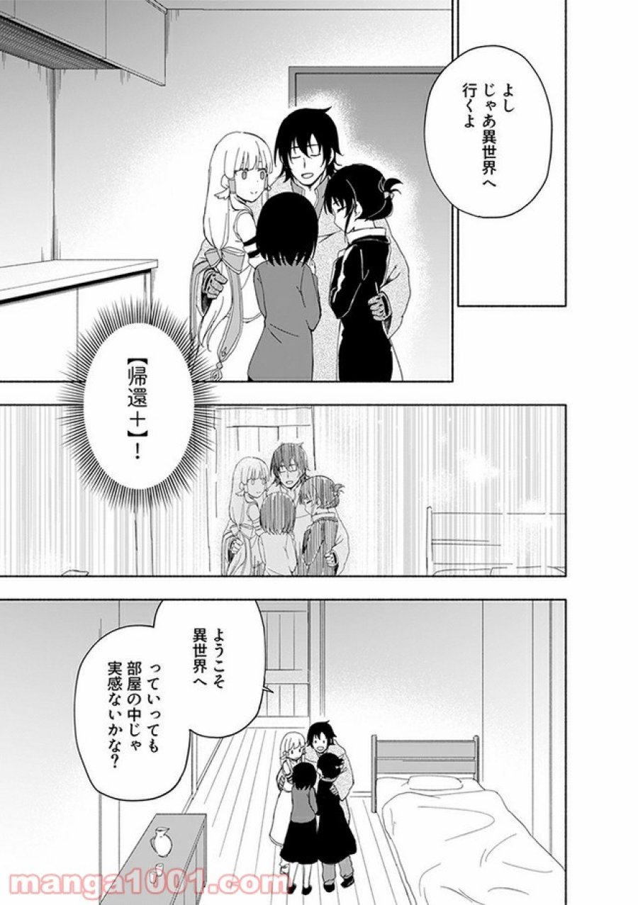 えっ、転移失敗！？ ……成功？ 第13.2話 - Trang 1
