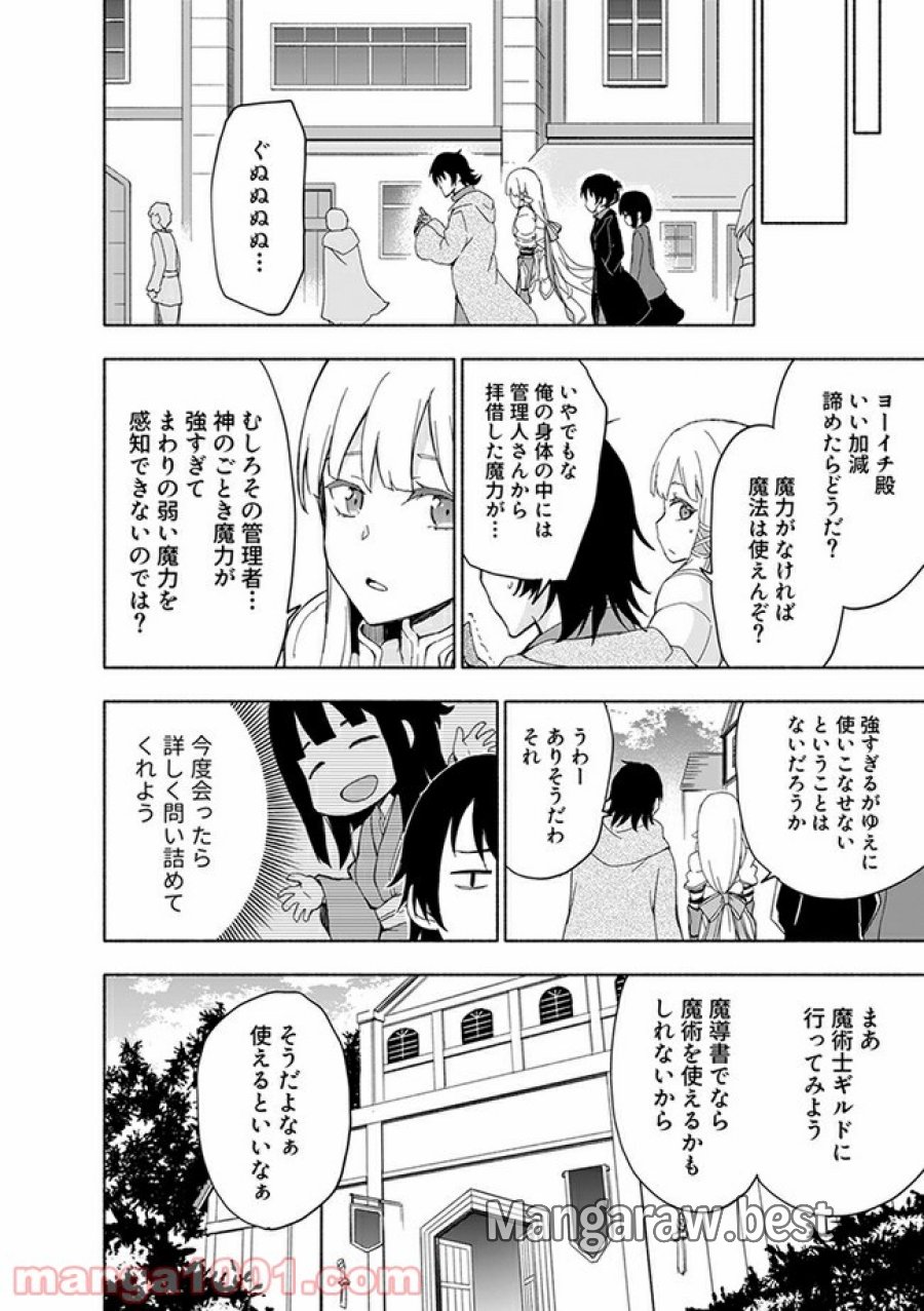 えっ、転移失敗！？ ……成功？ 第13.2話 - Trang 10