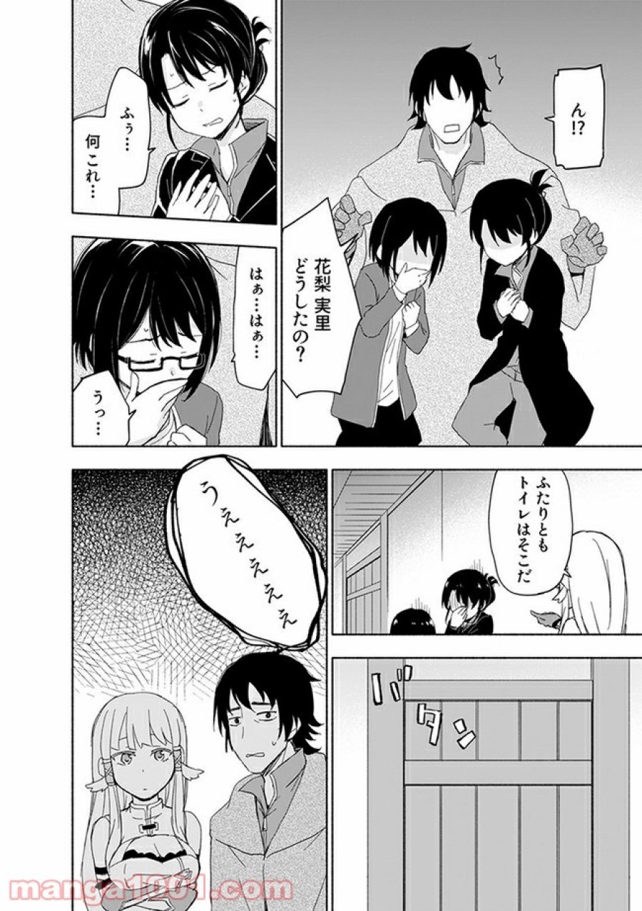 えっ、転移失敗！？ ……成功？ 第13.2話 - Trang 2