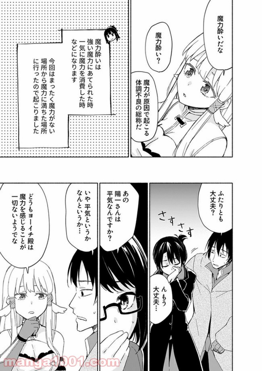えっ、転移失敗！？ ……成功？ 第13.2話 - Trang 3