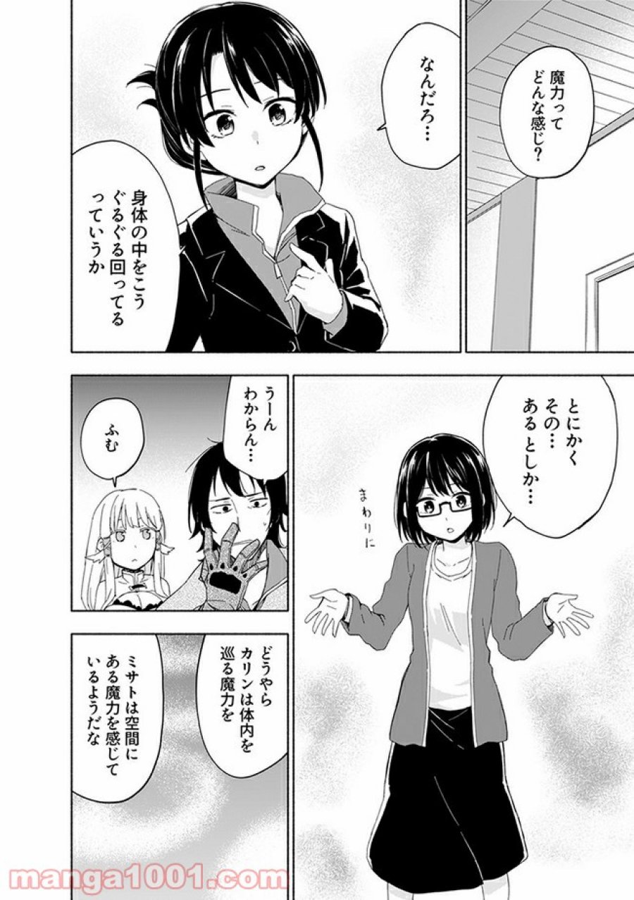 えっ、転移失敗！？ ……成功？ 第13.2話 - Trang 4