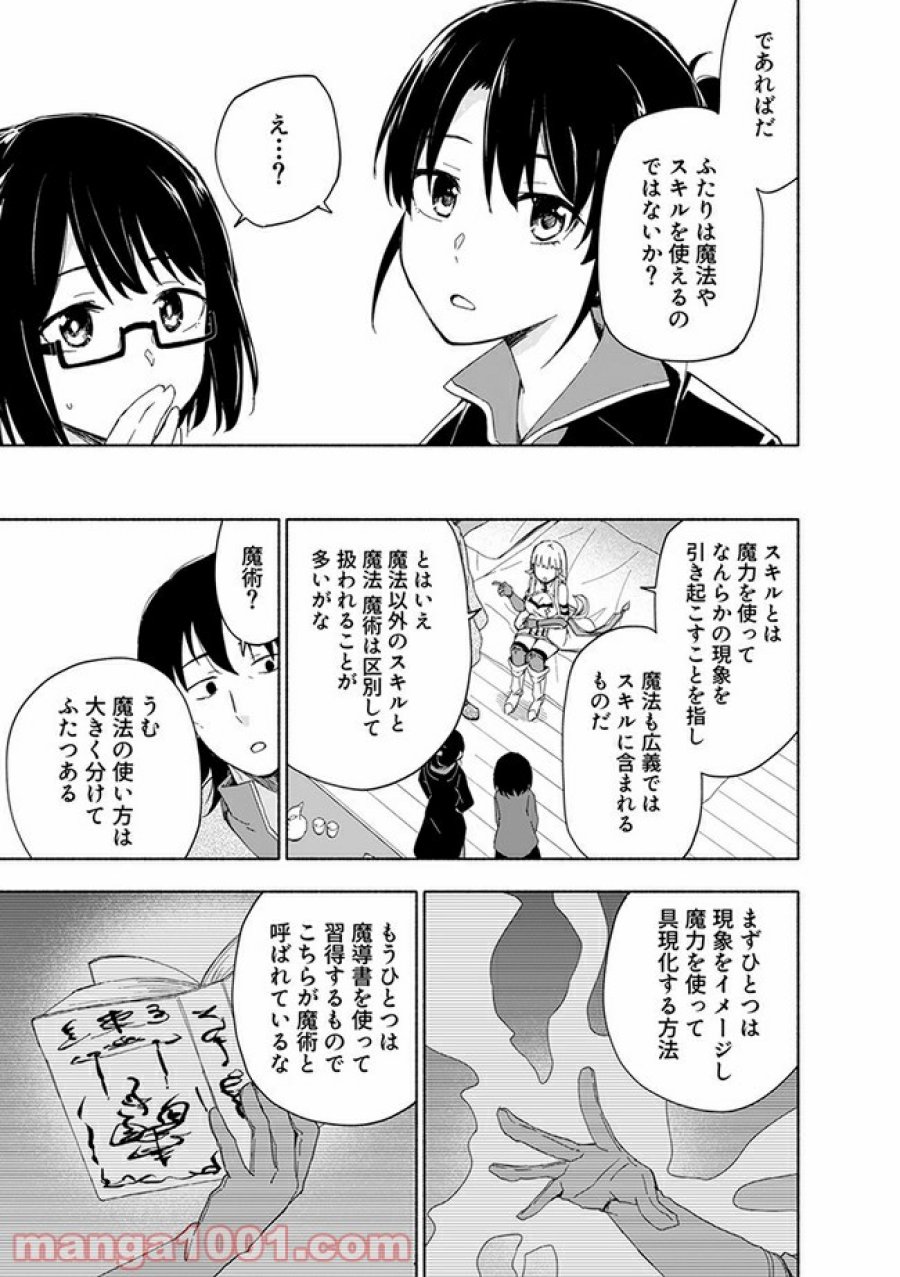 えっ、転移失敗！？ ……成功？ 第13.2話 - Trang 5