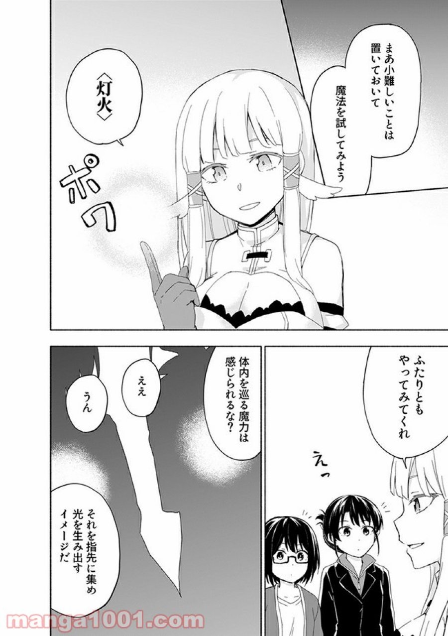 えっ、転移失敗！？ ……成功？ 第13.2話 - Trang 6